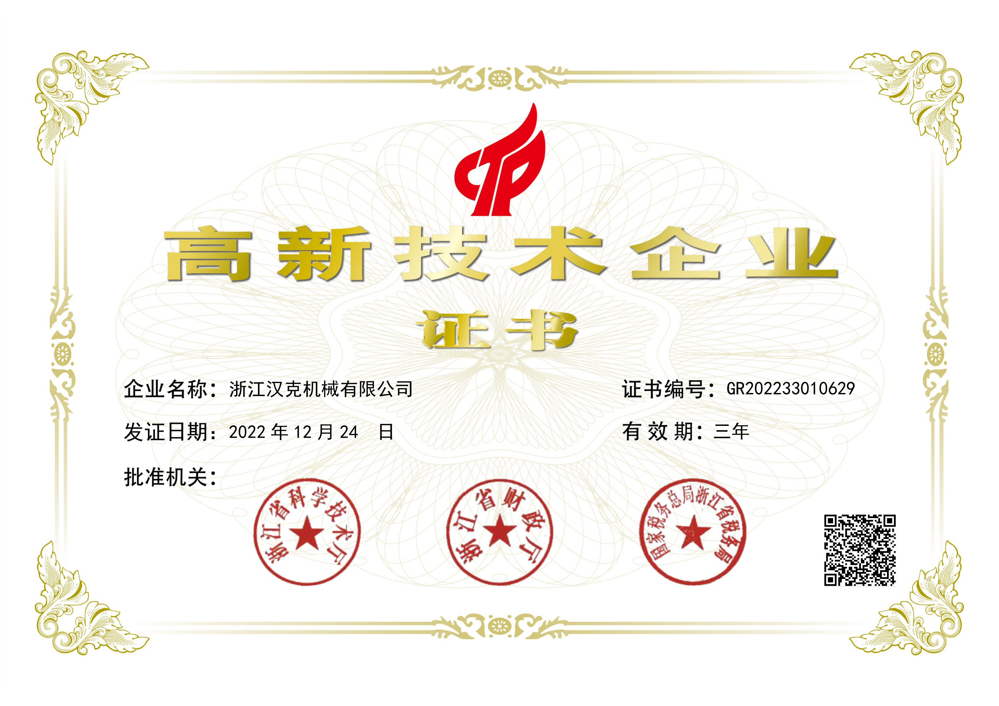 Zhejiang HEC în lista întreprinderilor high-tech din China 2022.