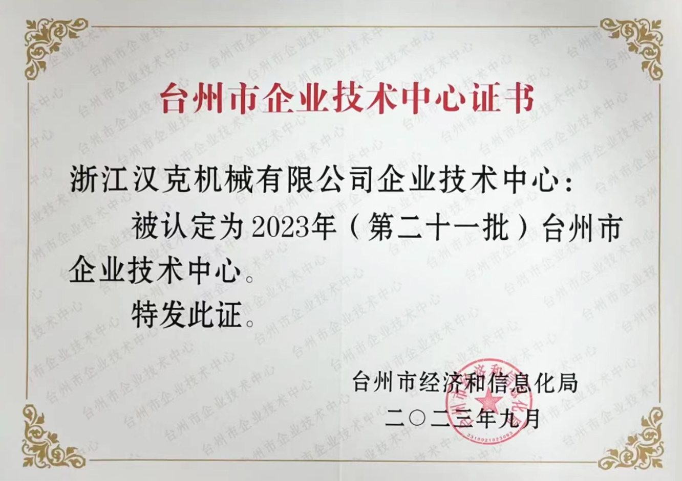 Zhengjiang HEC în lista de Municipal Enterprise Technology Center